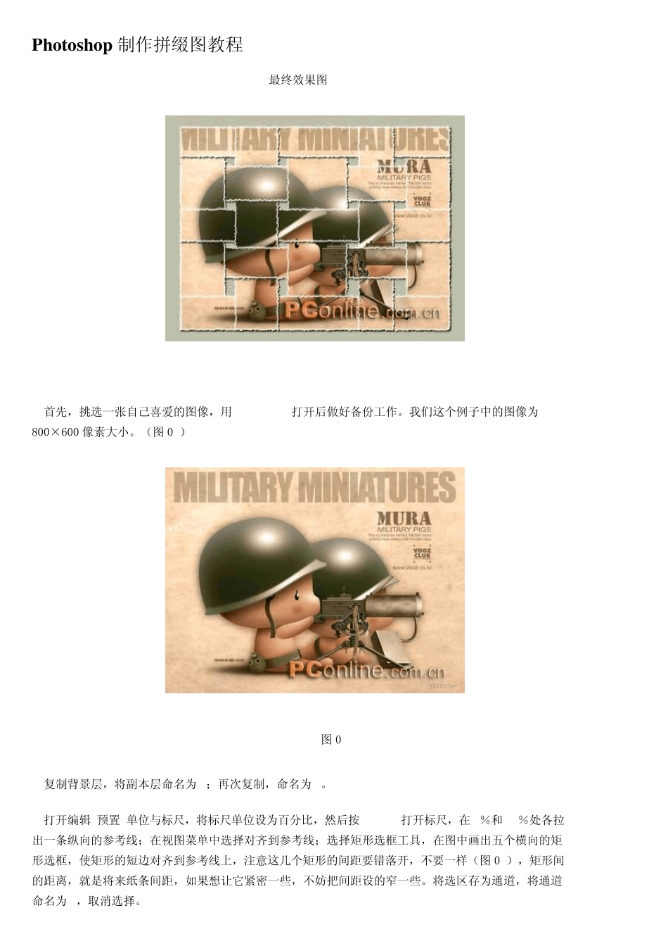 ps教程入门—Photoshop制作拼缀图教程_第1页