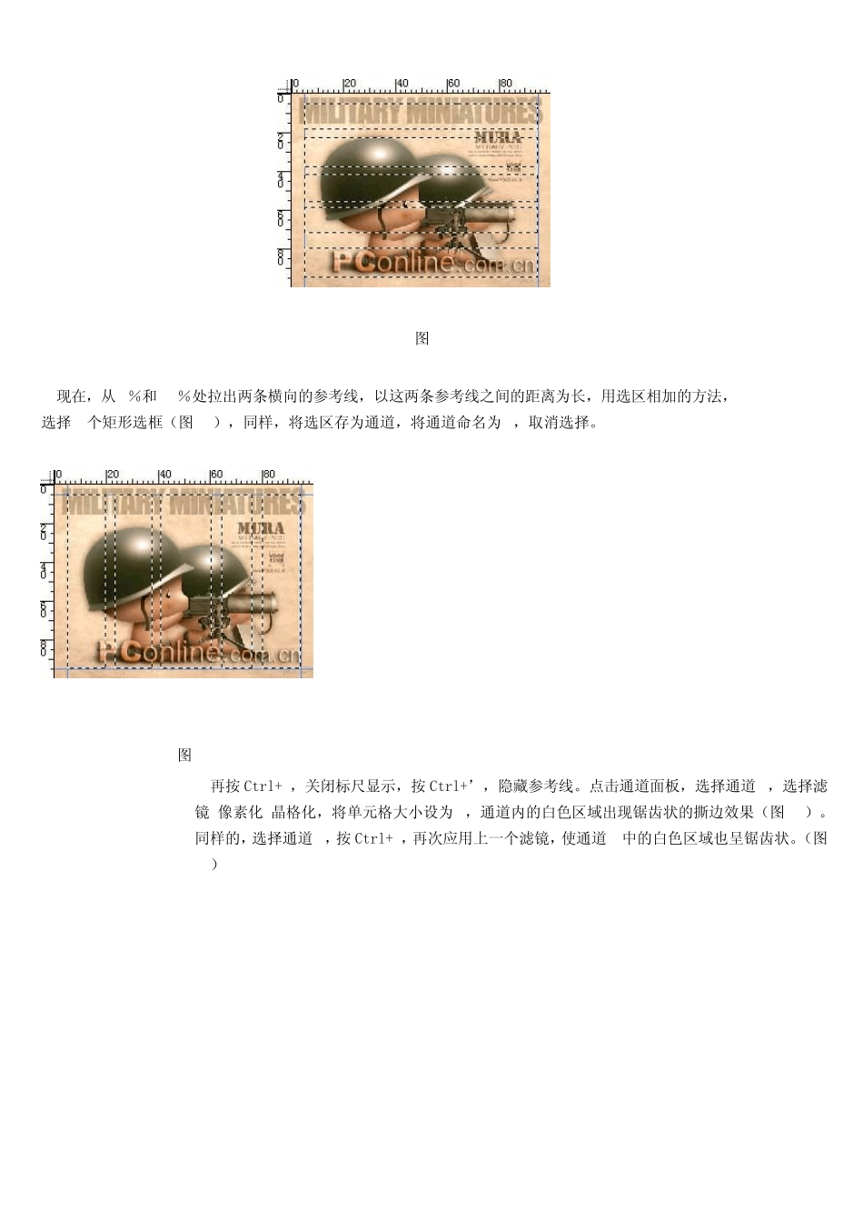 ps教程入门—Photoshop制作拼缀图教程_第2页