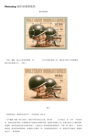 ps教程入门—Photoshop制作拼缀图教程