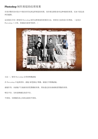 ps教程入门—Photoshop制作斑驳的纹理效果