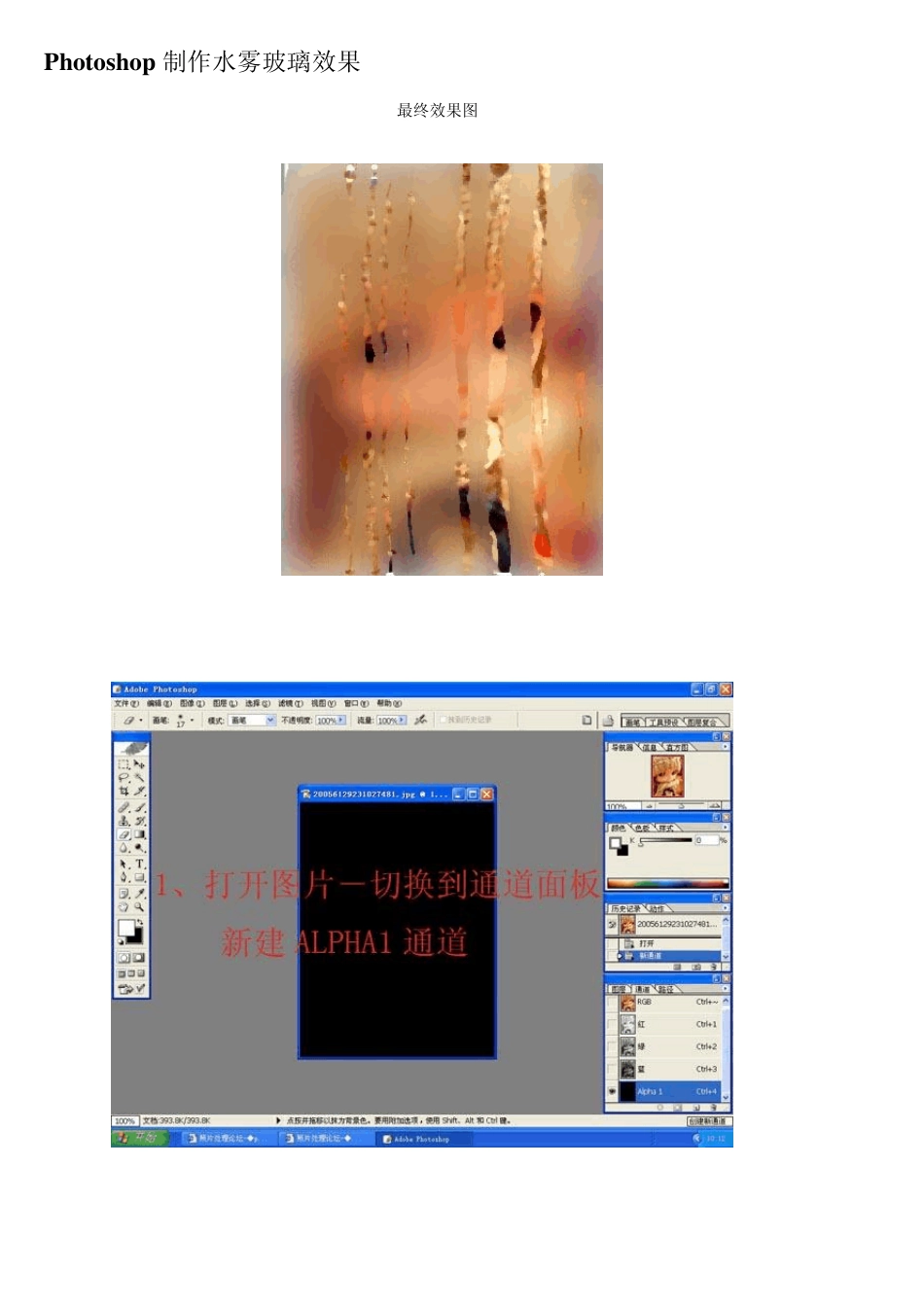 ps教程入门—Photoshop制作水雾玻璃效果_第1页