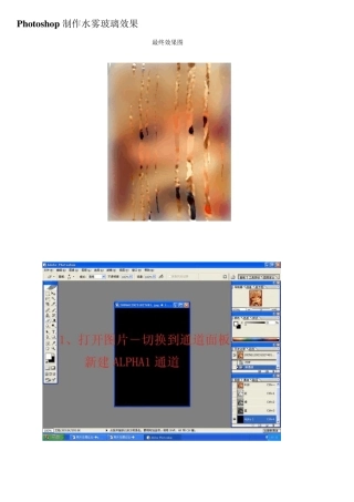 ps教程入门—Photoshop制作水雾玻璃效果