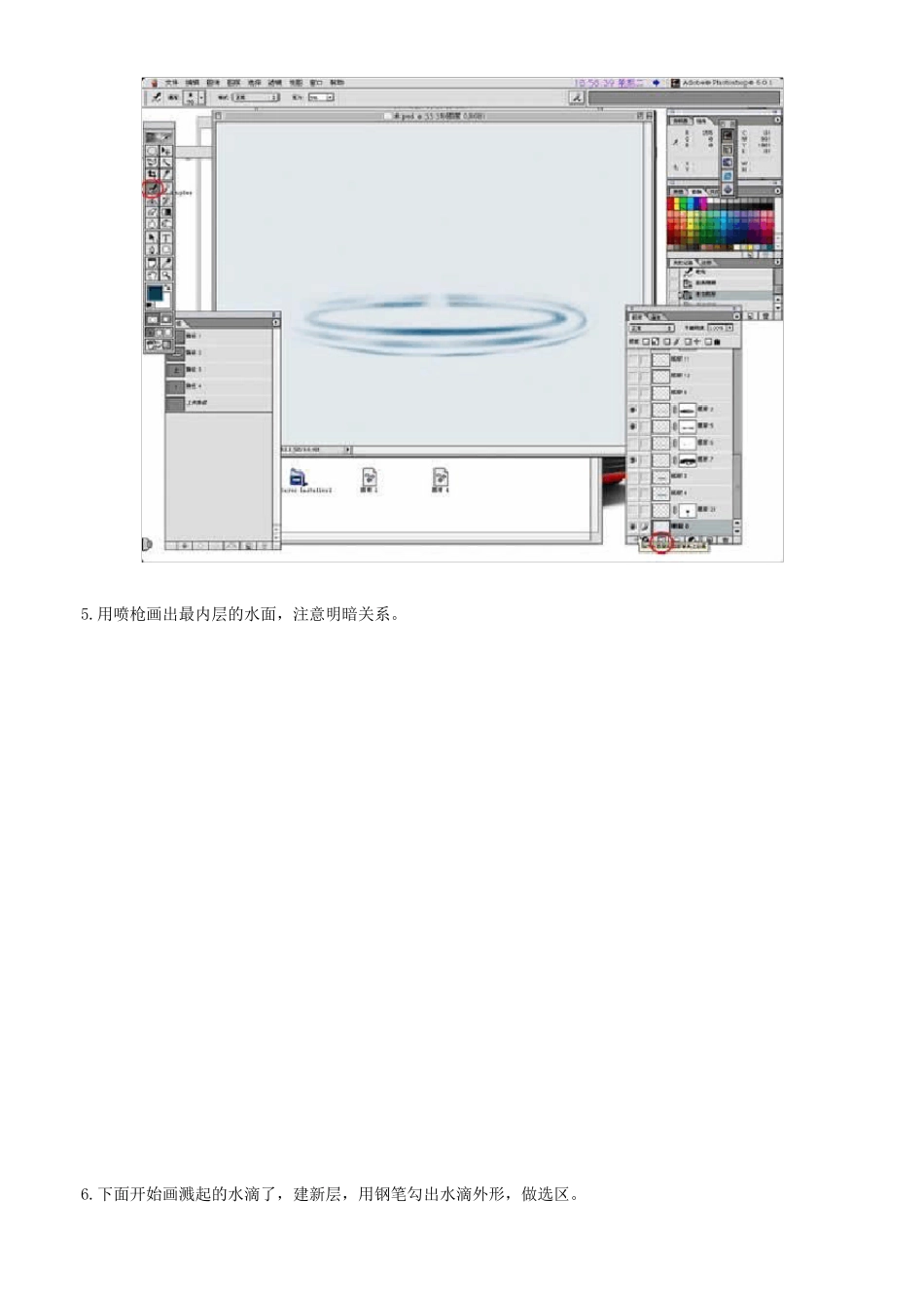 ps教程入门—Photoshop制作溅起的水滴_第3页