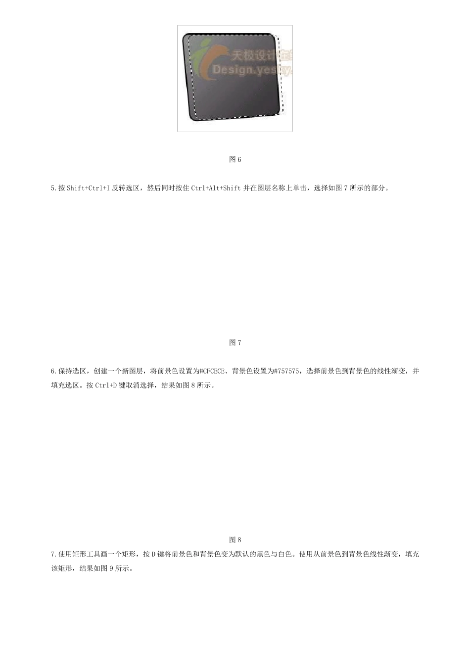 ps教程入门—Photoshop制作精美台式电脑图标_第3页