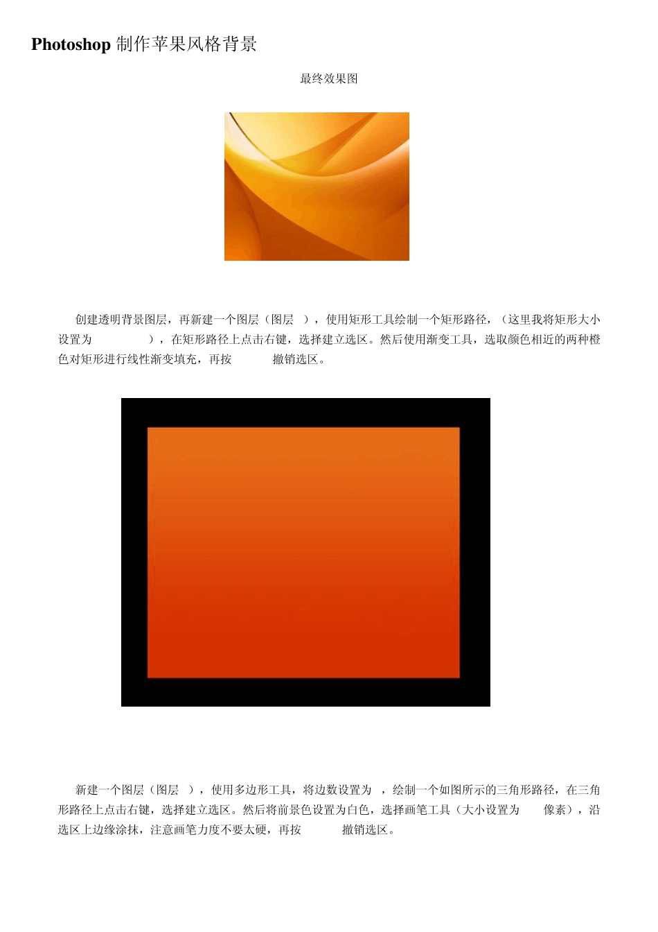 ps教程入门—Photoshop制作苹果风格背景_第1页