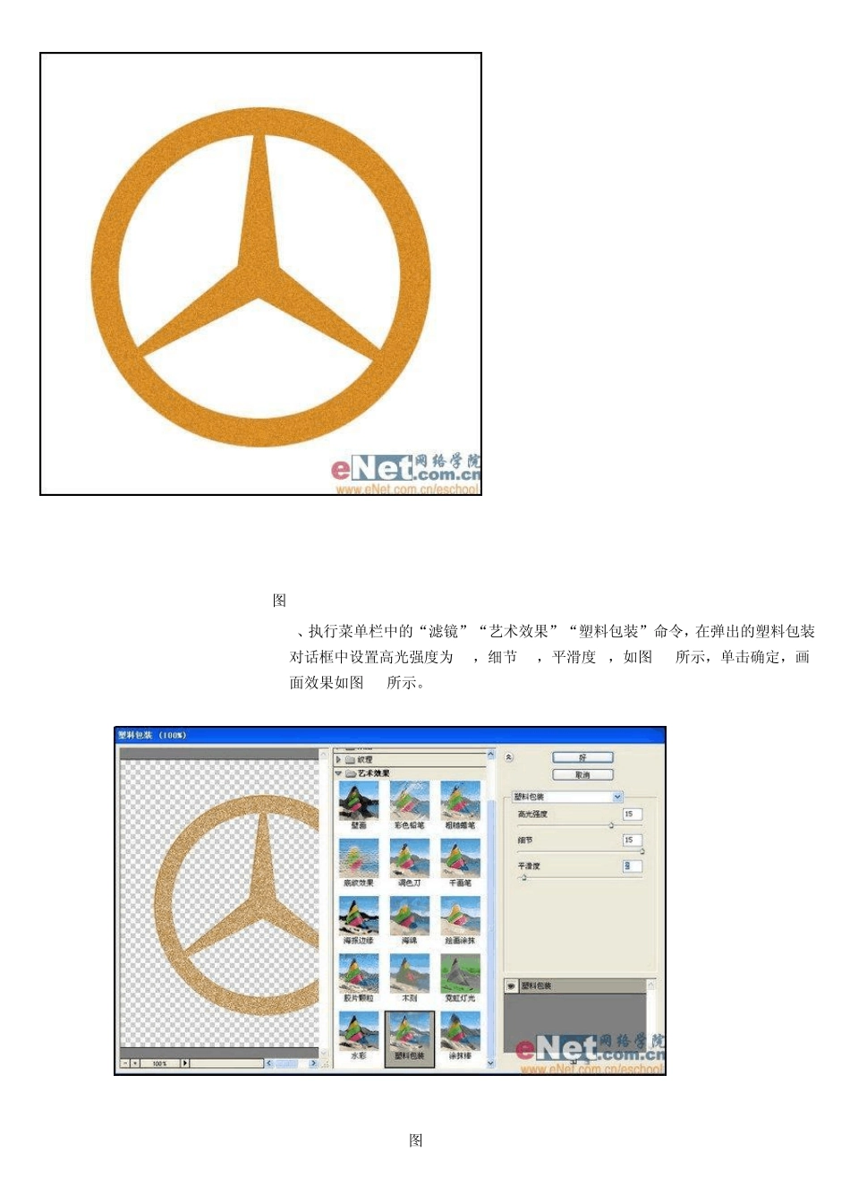 ps教程入门—Photoshop制作腐蚀奔驰车标教程_第3页