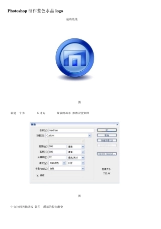 ps教程入门—Photoshop制作蓝色水晶logo