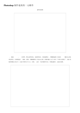 ps教程入门—Photoshop制作逼真的一元硬币