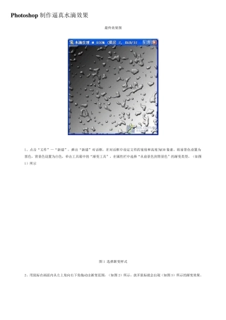 ps教程入门—Photoshop制作逼真水滴效果