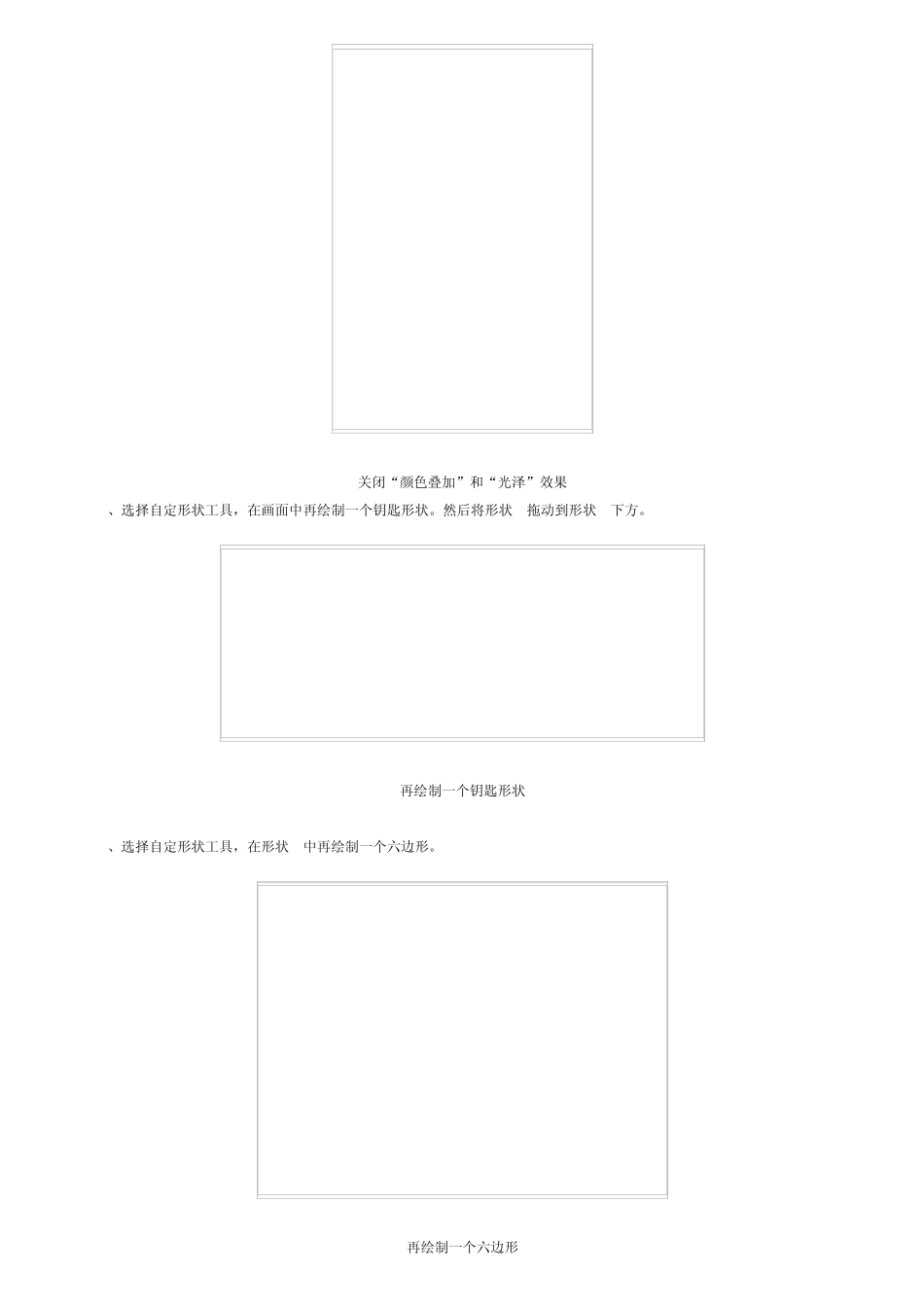 ps教程入门—Photoshop制作金光闪闪黄金钥匙_第3页