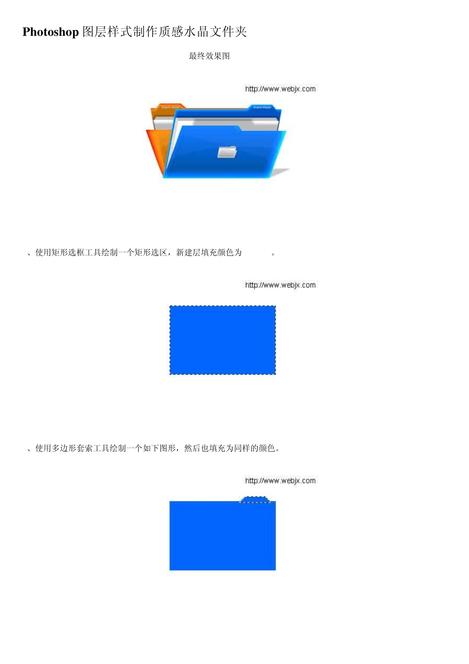 ps教程入门—Photoshop图层样式制作质感水晶文件夹_第1页