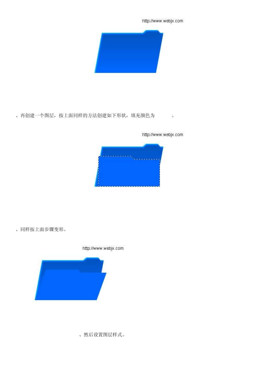 ps教程入门—Photoshop图层样式制作质感水晶文件夹_第3页