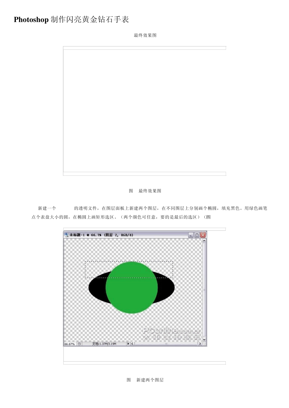 ps教程入门—Photoshop制作闪亮黄金钻石手表_第1页
