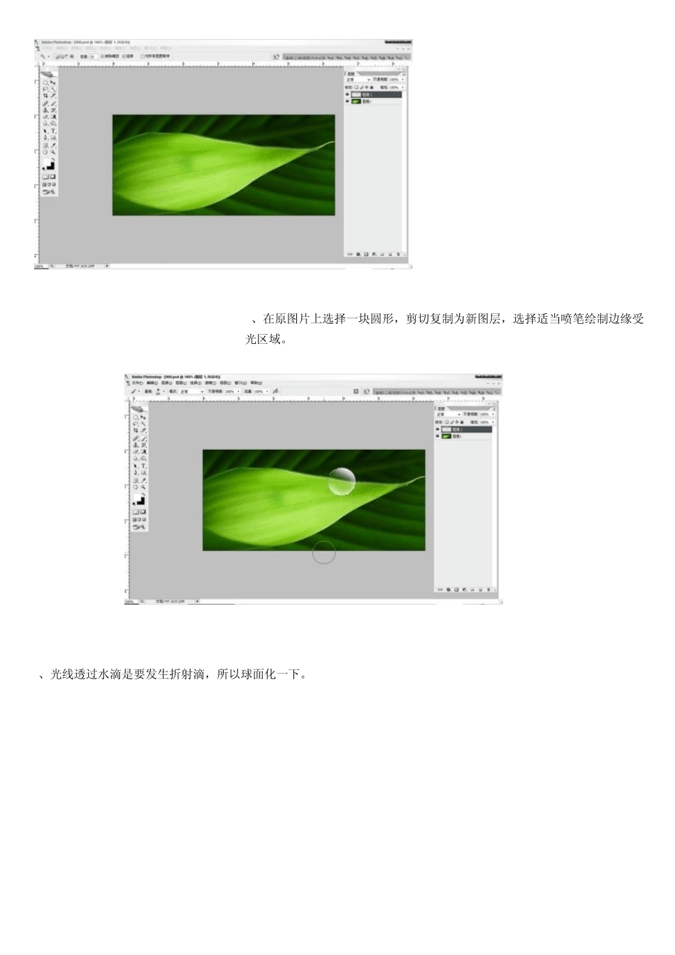 ps教程入门—Photoshop手绘晶莹透明的水珠教程_第2页