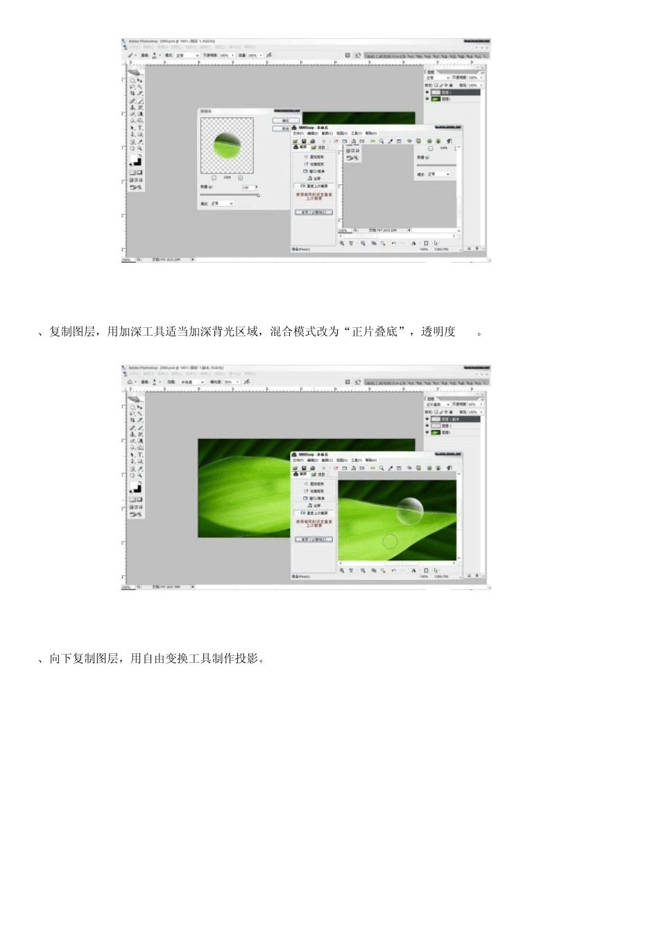 ps教程入门—Photoshop手绘晶莹透明的水珠教程_第3页