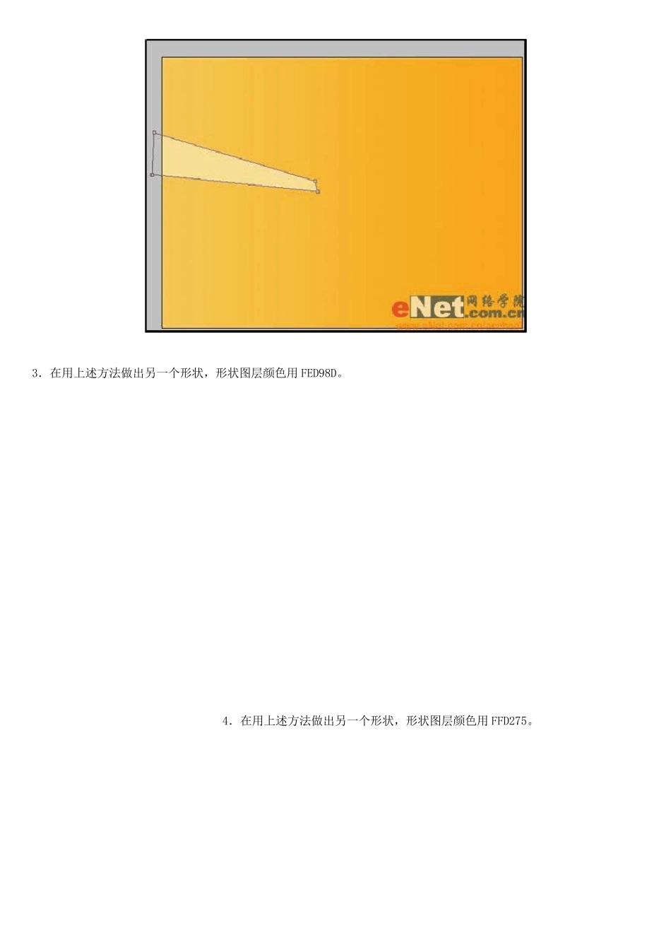 ps教程入门—Photoshop打造可爱矢量插画_第2页