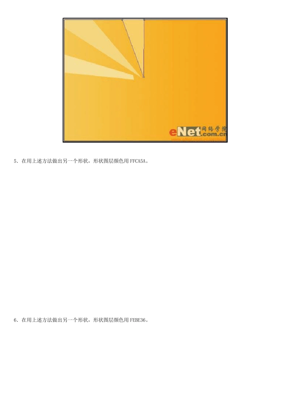 ps教程入门—Photoshop打造可爱矢量插画_第3页