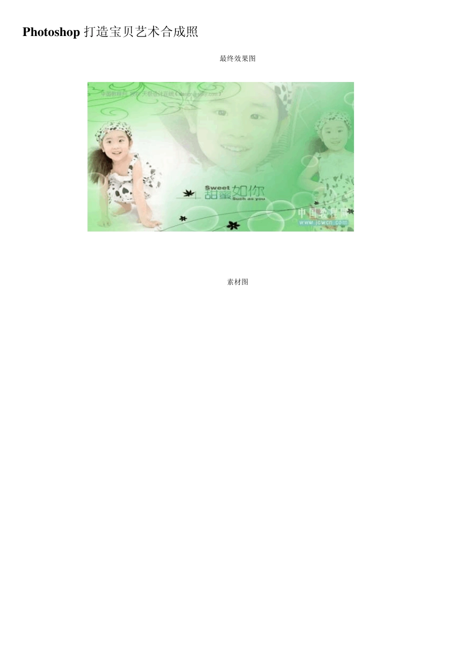 ps教程入门—Photoshop打造宝贝艺术合成相_第1页