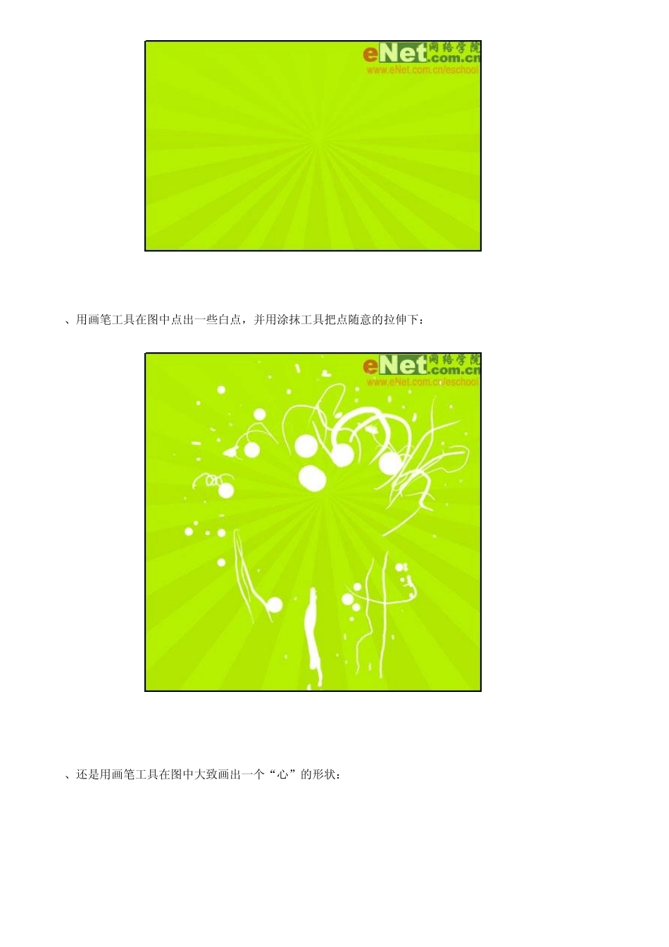 ps教程入门—Photoshop打造心形背景特效_第3页