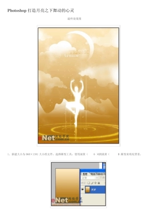 ps教程入门—Photoshop打造月亮之下舞动的心灵