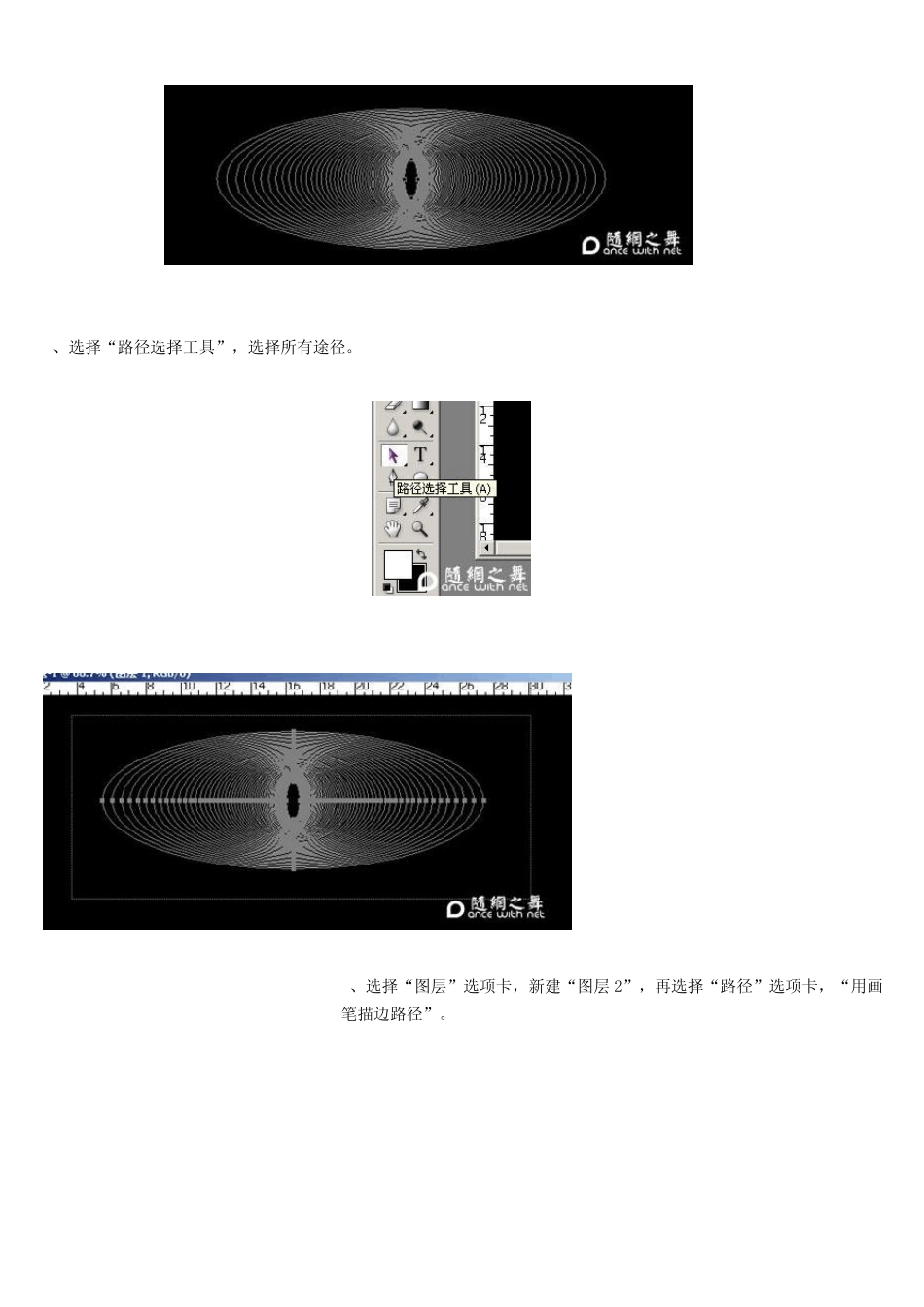 ps教程入门—Photoshop路径打造绚丽线性图形_第3页