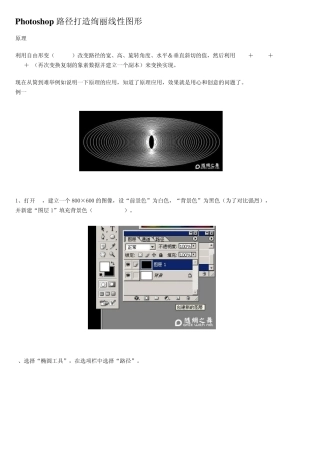 ps教程入门—Photoshop路径打造绚丽线性图形