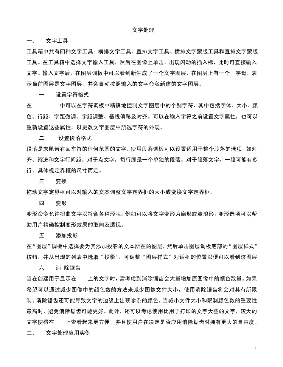 Ps教程文字处理_第1页