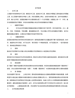 Ps教程文字处理