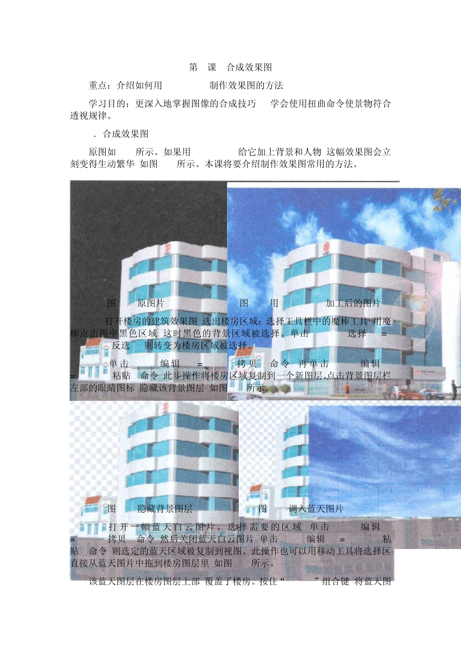 PS教程合成效果图_第1页