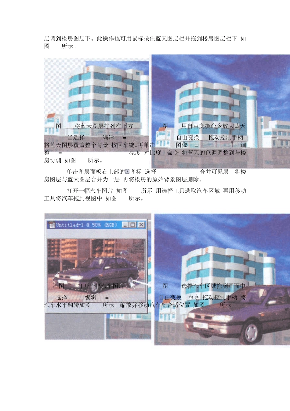 PS教程合成效果图_第2页