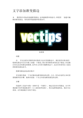 PS文字添加渐变描边