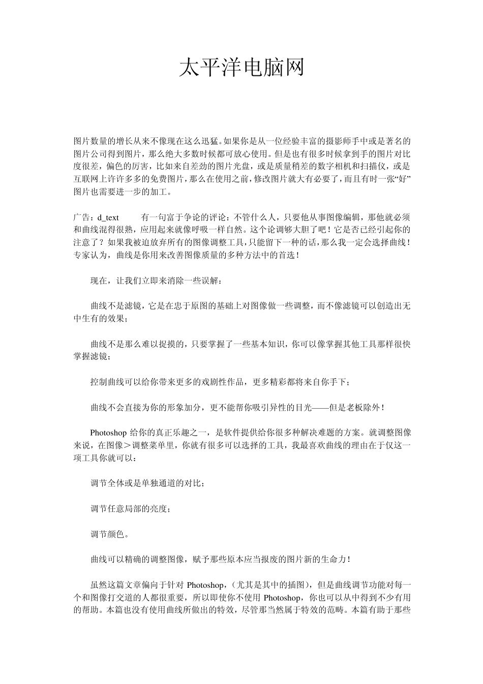 ps曲线调整_第1页