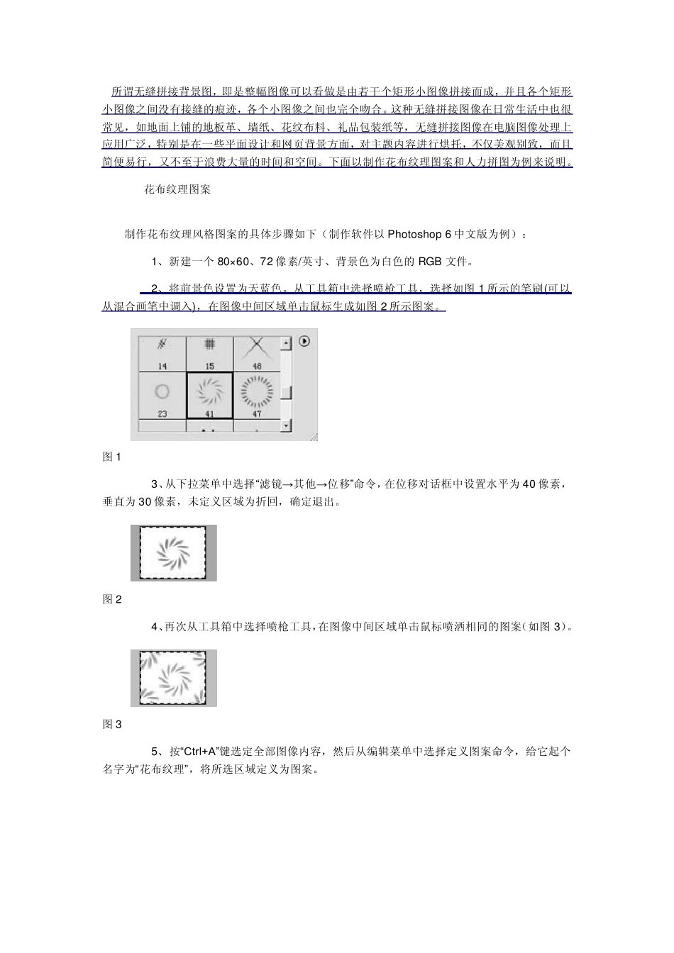 PS无缝自定义图案_第1页