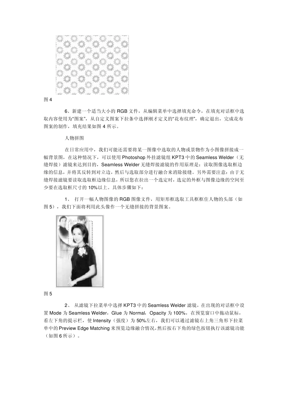 PS无缝自定义图案_第2页