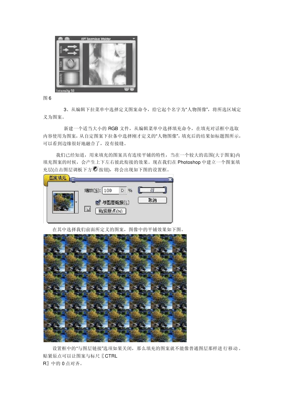 PS无缝自定义图案_第3页