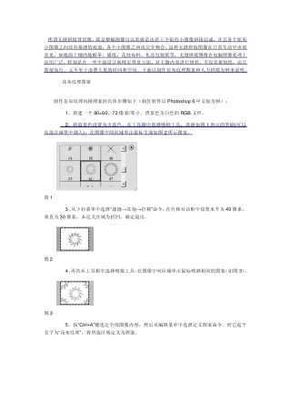 PS无缝自定义图案
