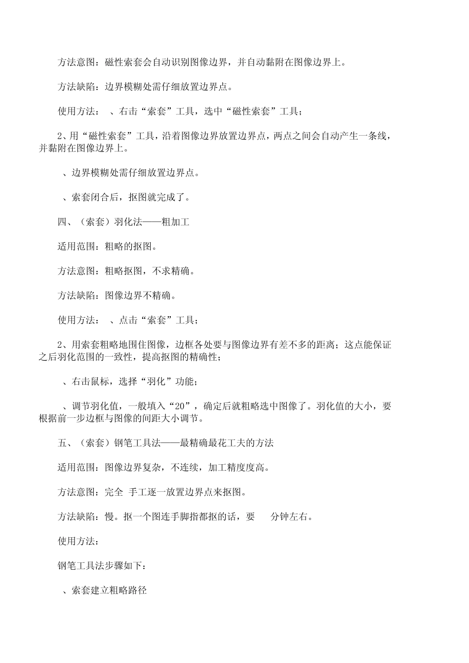 PS最实用的几种抠图方法后附实例教程_第2页