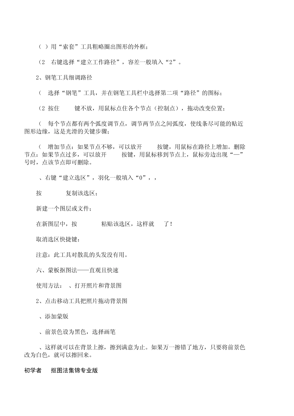 PS最实用的几种抠图方法后附实例教程_第3页
