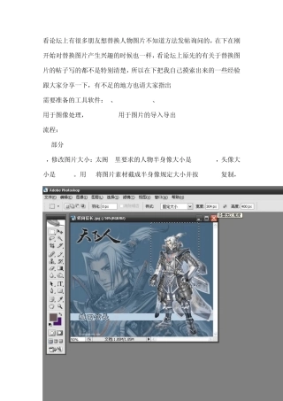 ps替换图片