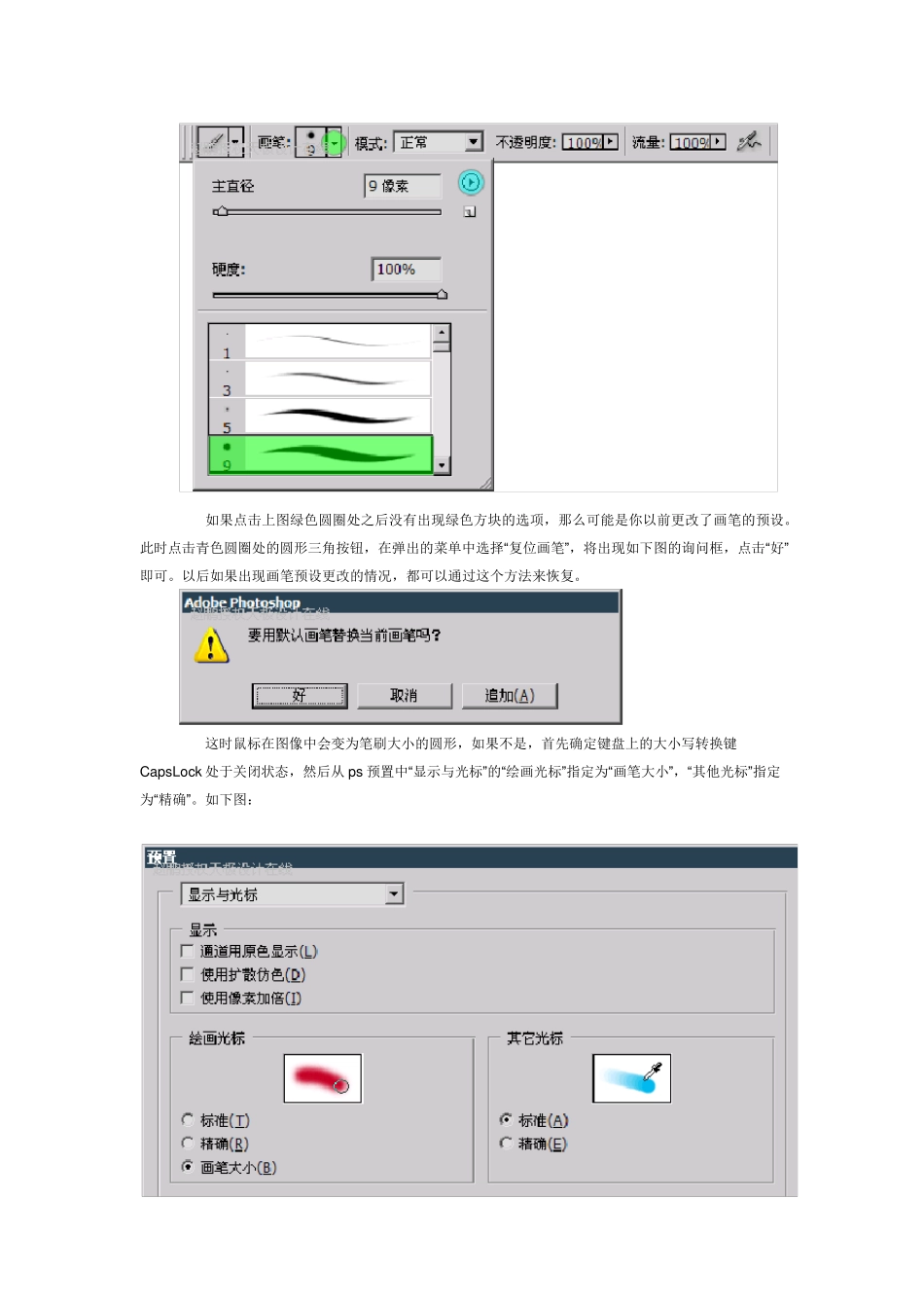 ps最重要的工具之一画笔用法全系列_第2页
