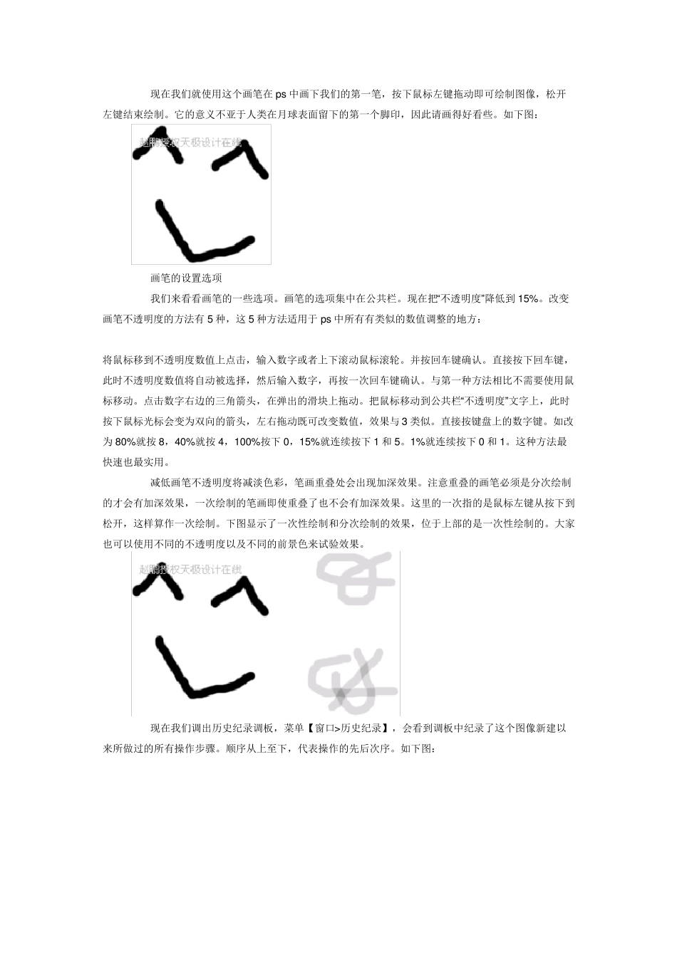 ps最重要的工具之一画笔用法全系列_第3页