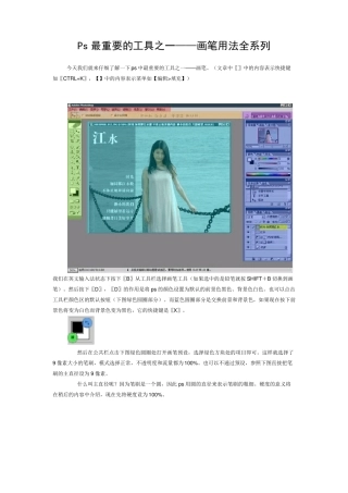 ps最重要的工具之一画笔用法全系列