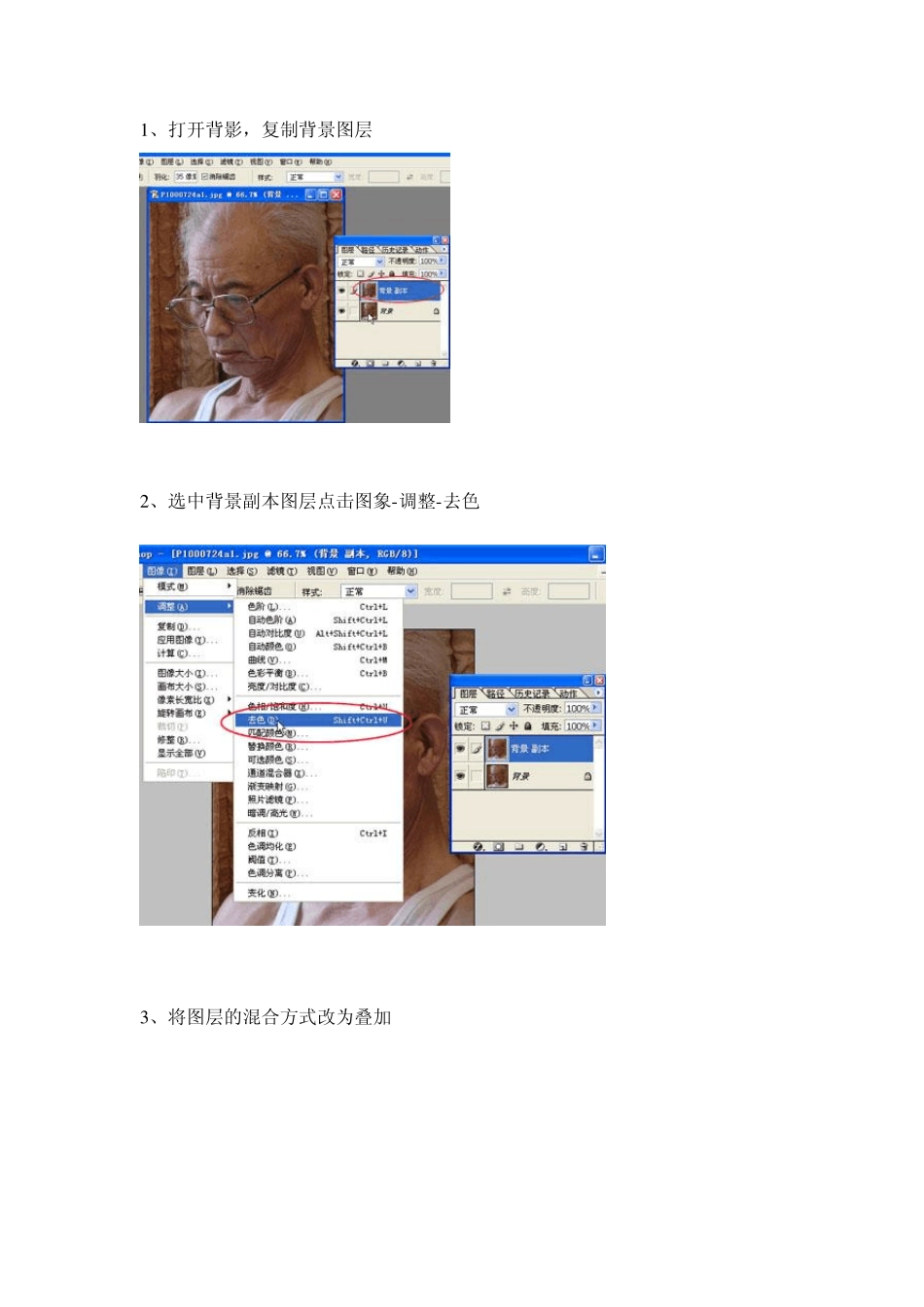 PS模糊变清晰图片处理教程_第1页