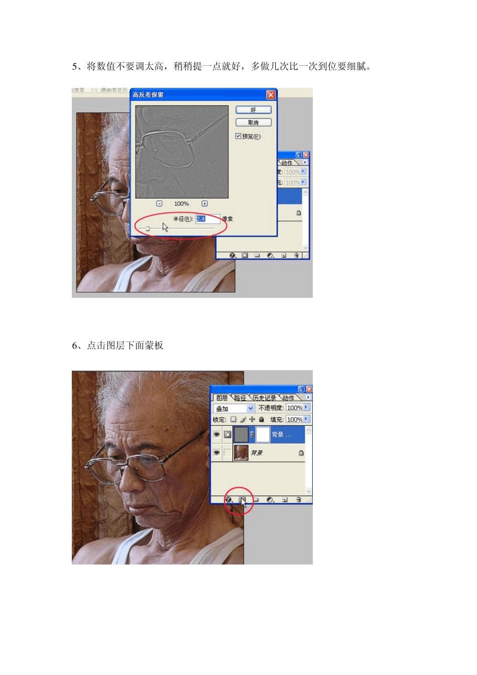 PS模糊变清晰图片处理教程_第3页