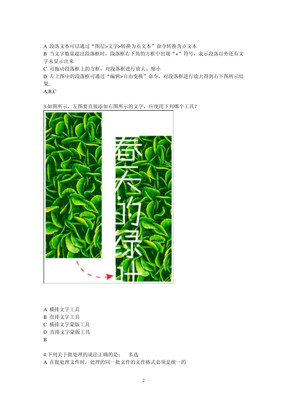PS模拟题答案_第2页