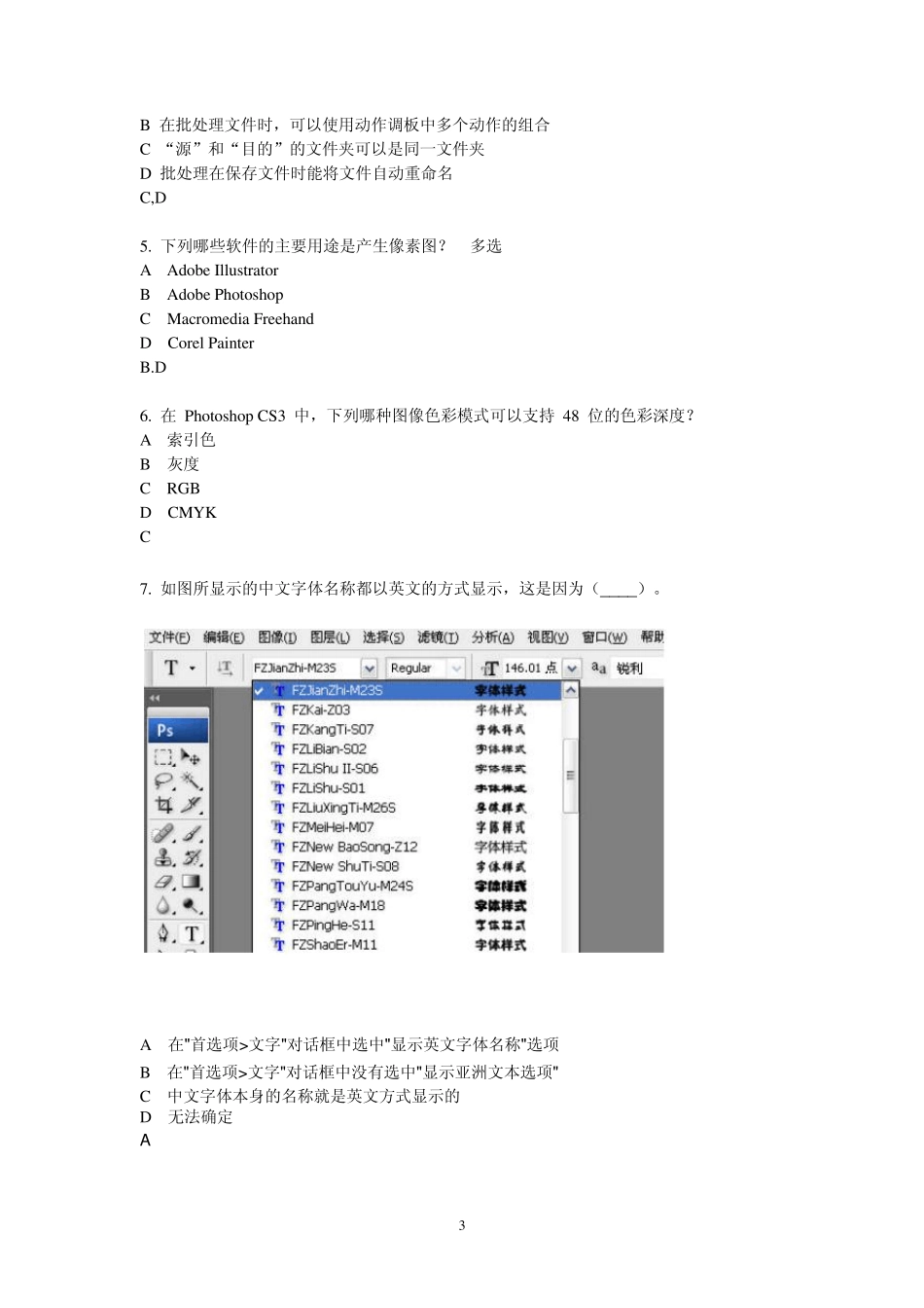 PS模拟题答案_第3页