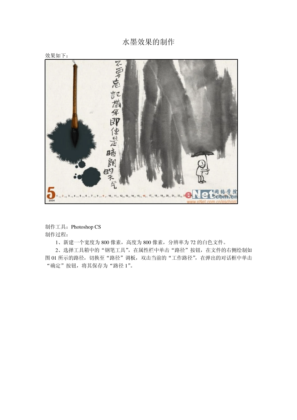 PS水墨效果的制作_第1页