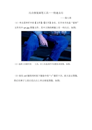 ps污点修复画笔工具