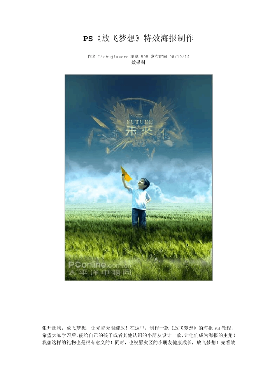 PS海报制作_第1页