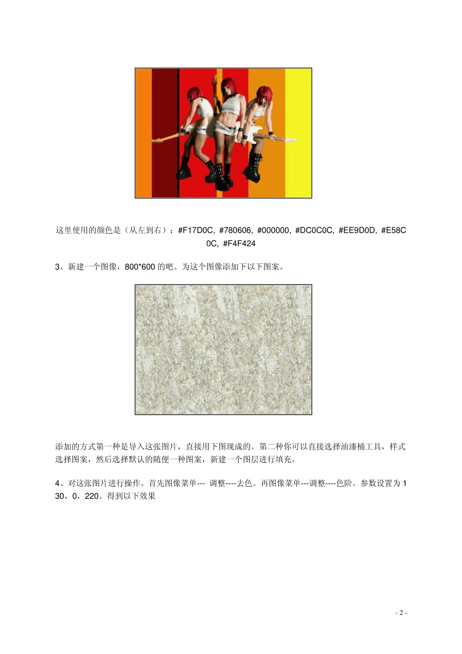 PS海报制作教程：PS打造时尚舞厅宣传海报_第2页